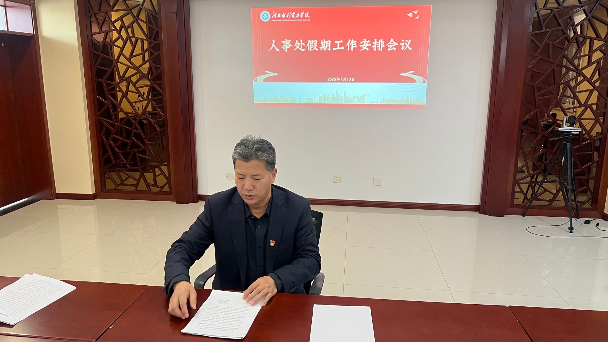 人事处处长宋春初主持会议