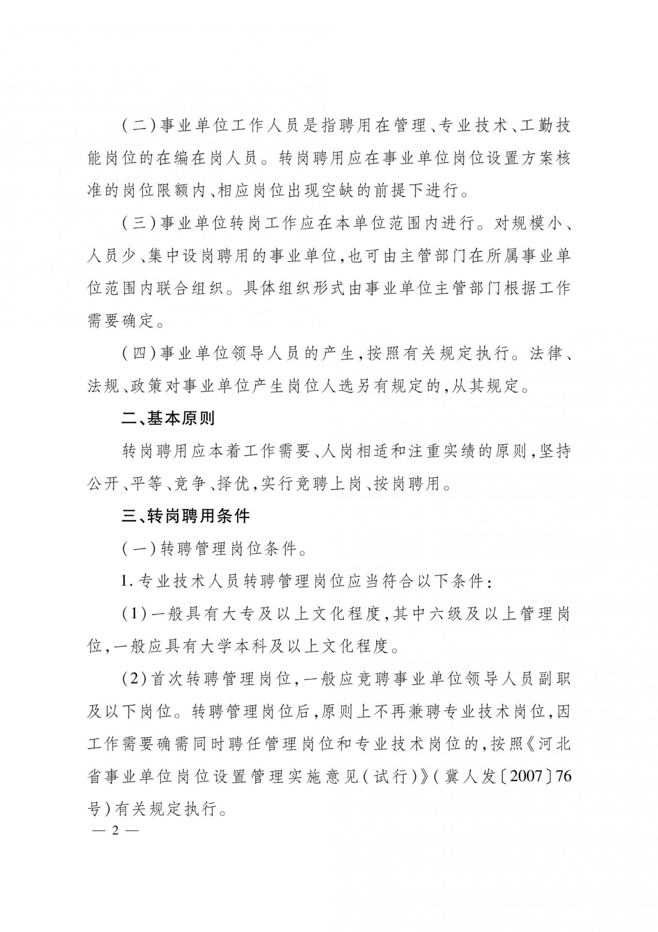 世界杯体育在线(中国)唯一官方网站成